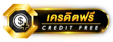 เครดิตฟรี by midnight99