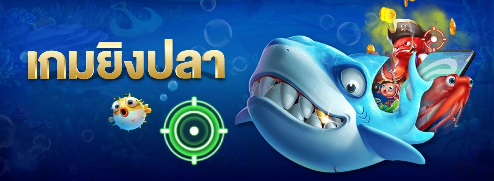 เกมยิงปลา